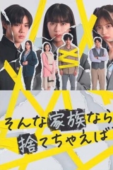 如果是这样的家人,何不舍弃?